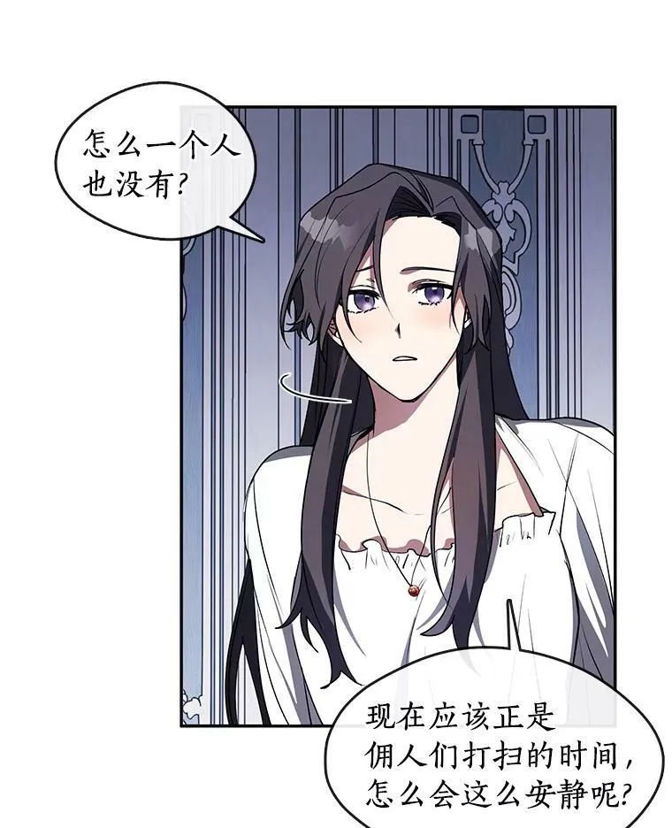 10.不该来的 第9页