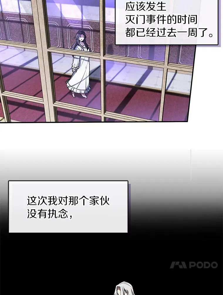 10.不该来的 第17页