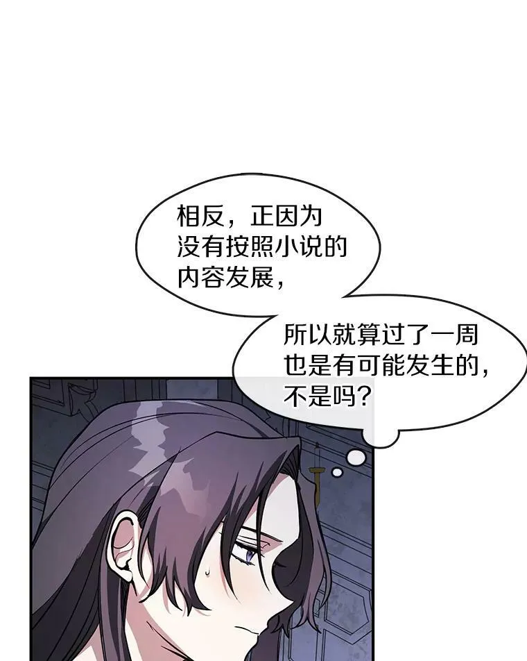 10.不该来的 第23页