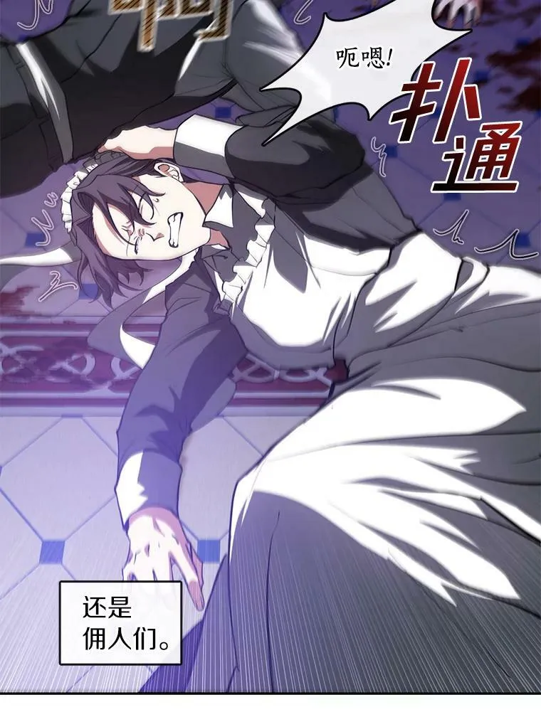 12.血洗公爵府 第47页