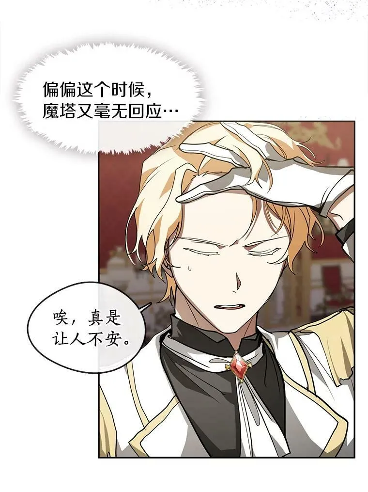 14.初登魔塔 第32页