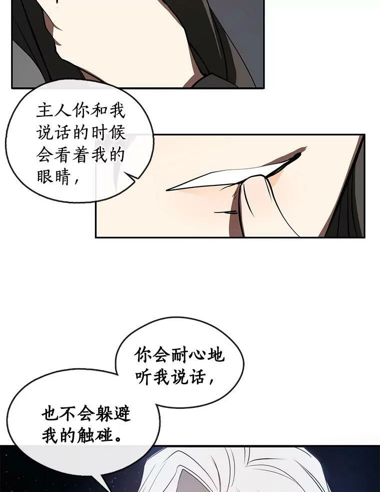 16.囚禁她的原因 第20页