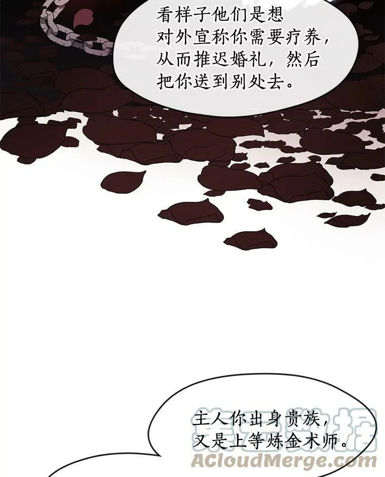 16.囚禁她的原因 第43页