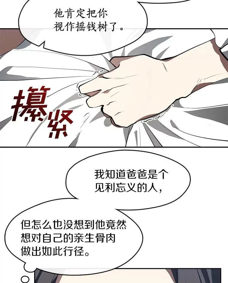 16.囚禁她的原因 第44页