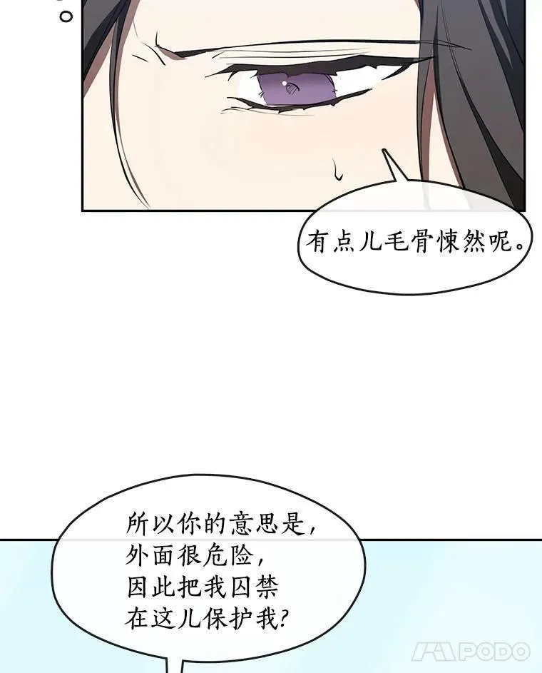 16.囚禁她的原因 第45页