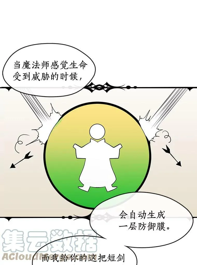 17.偷听 第19页