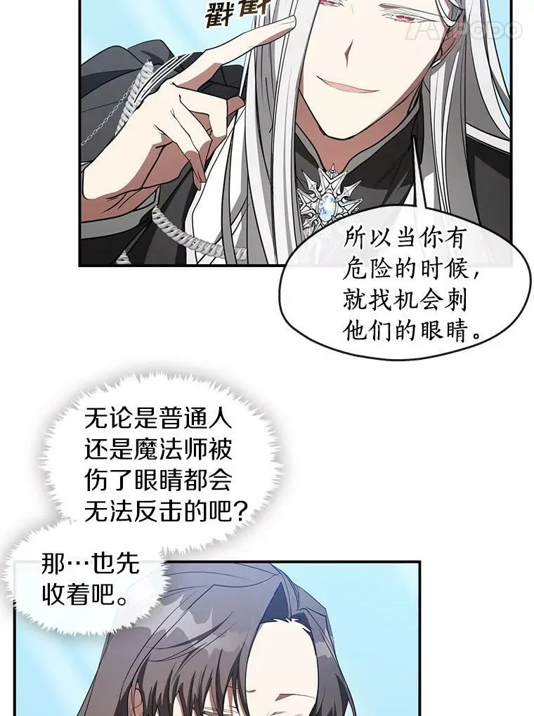 17.偷听 第21页