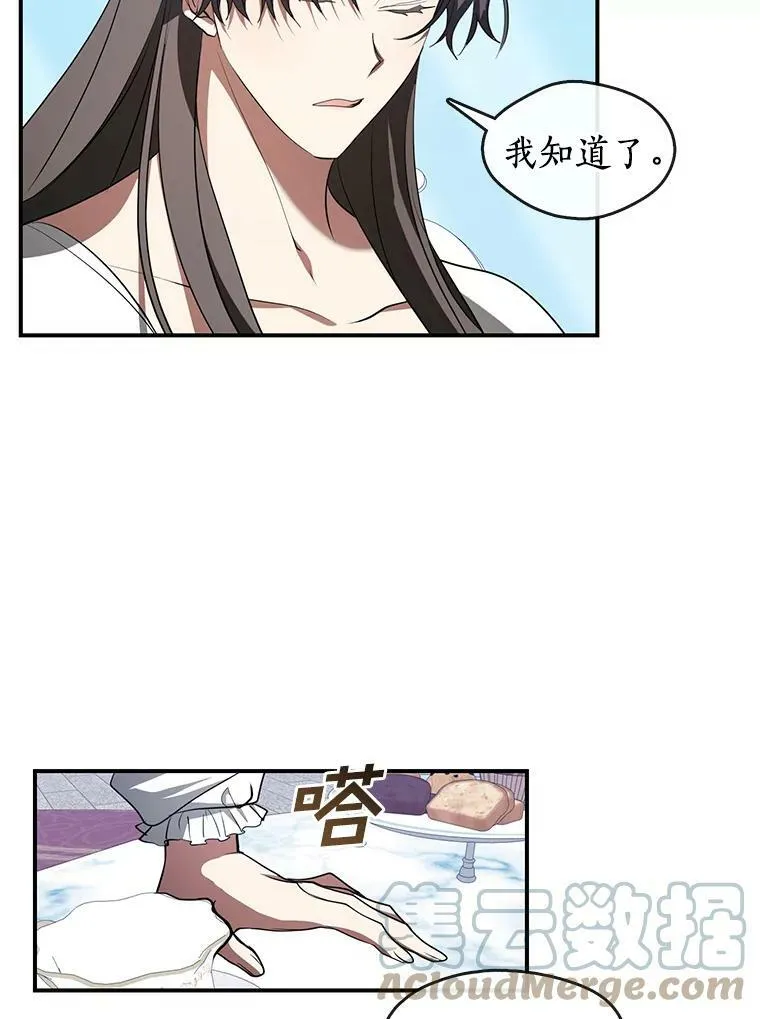 17.偷听 第22页