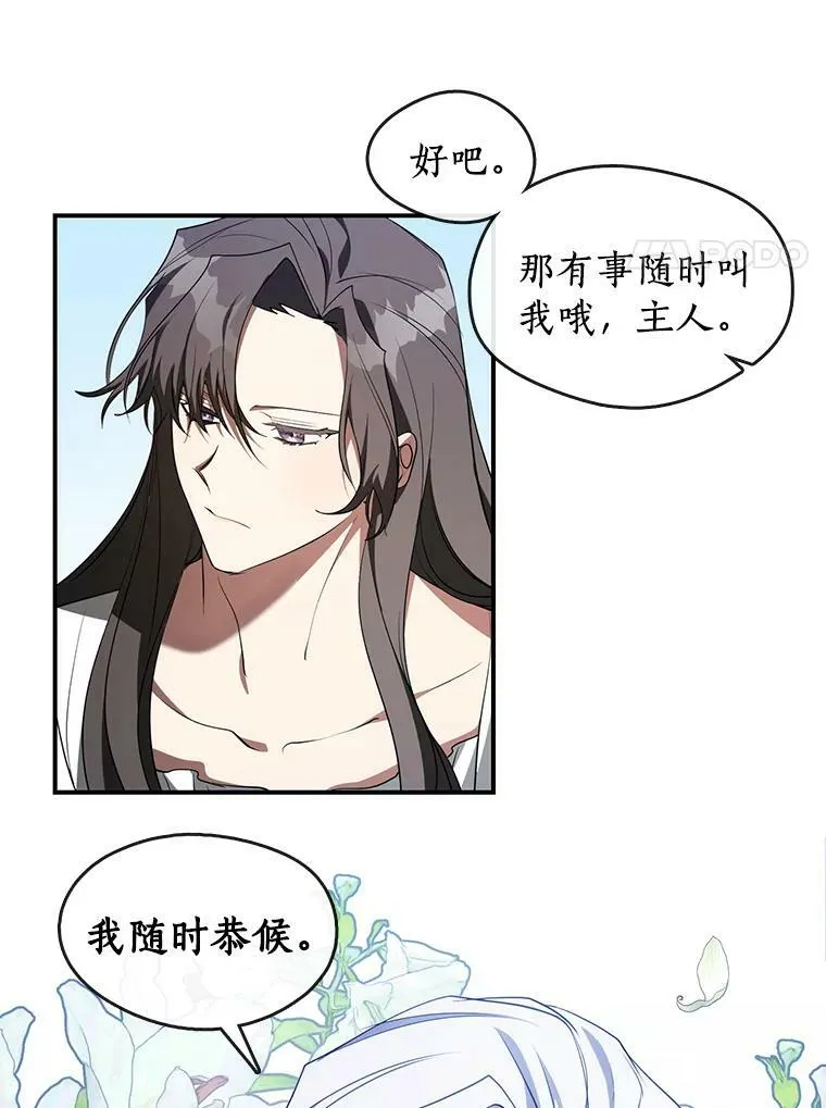 17.偷听 第24页