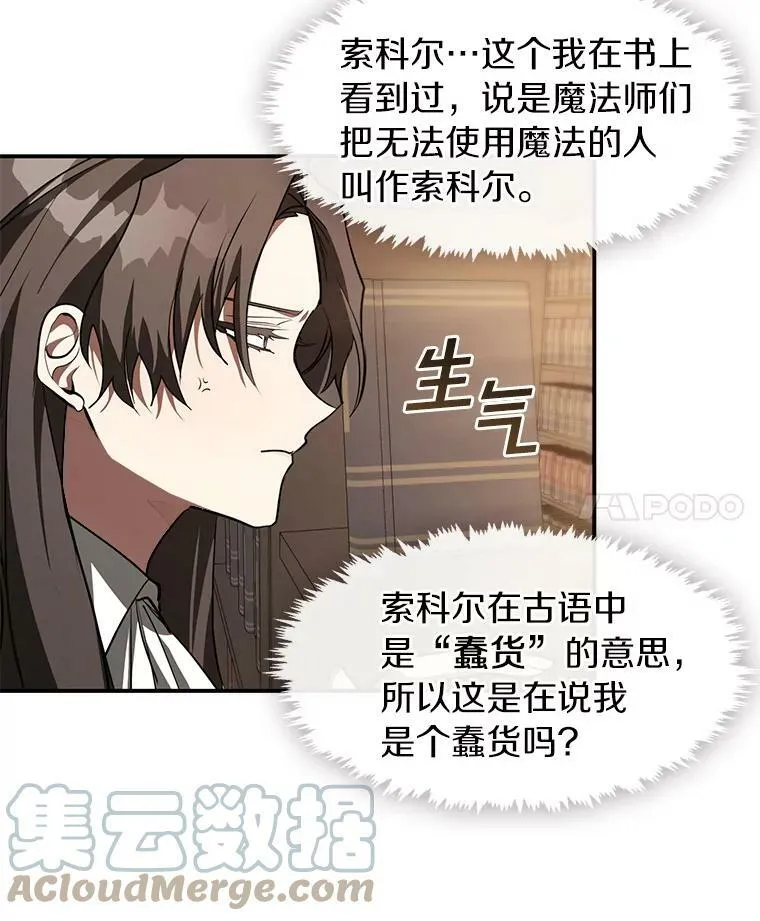 17.偷听 第52页