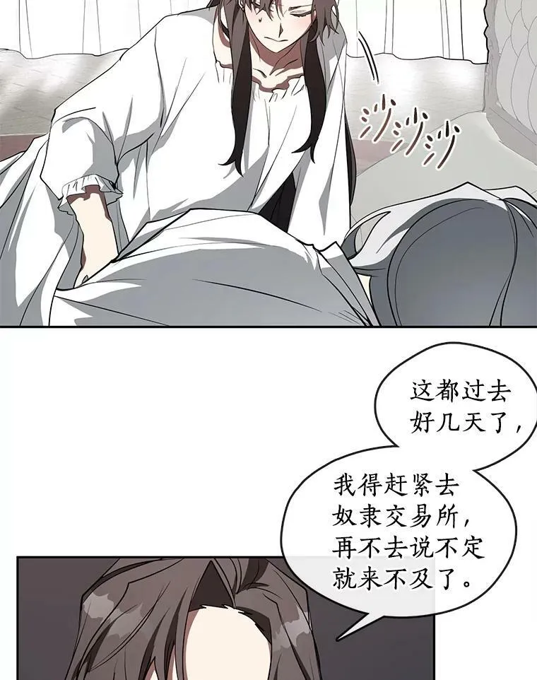 23.奴隶交易所 第6页