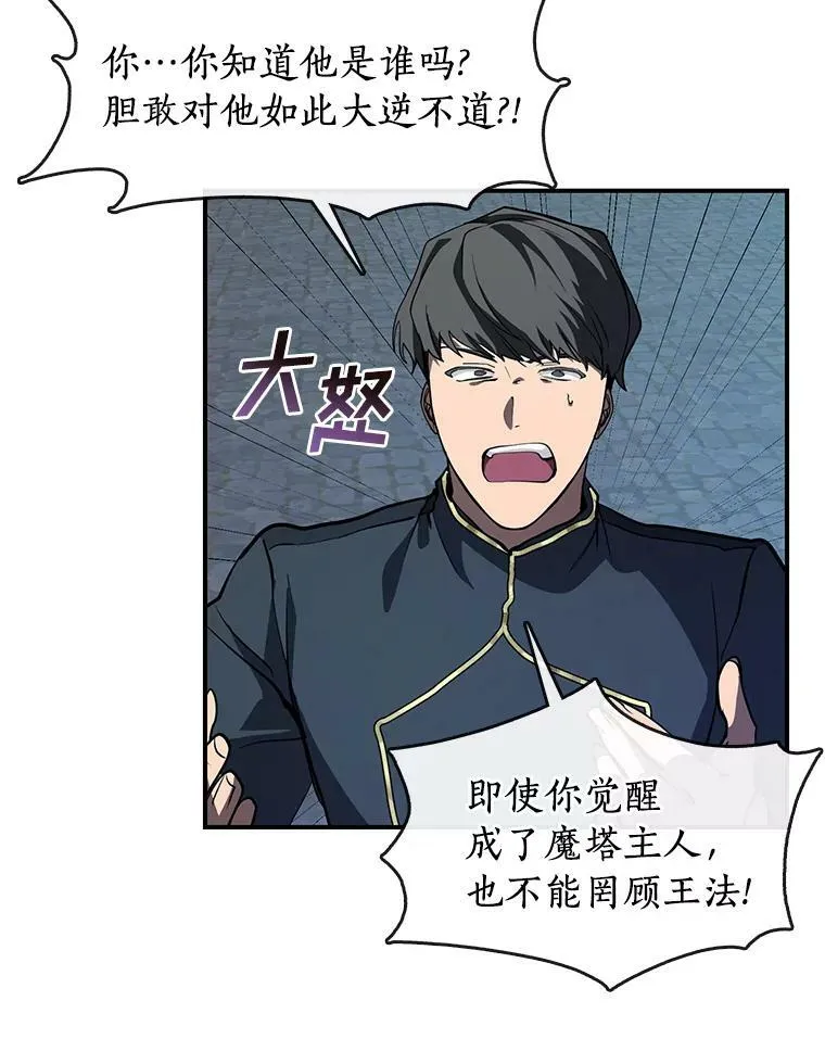 25.警告皇太子 第18页