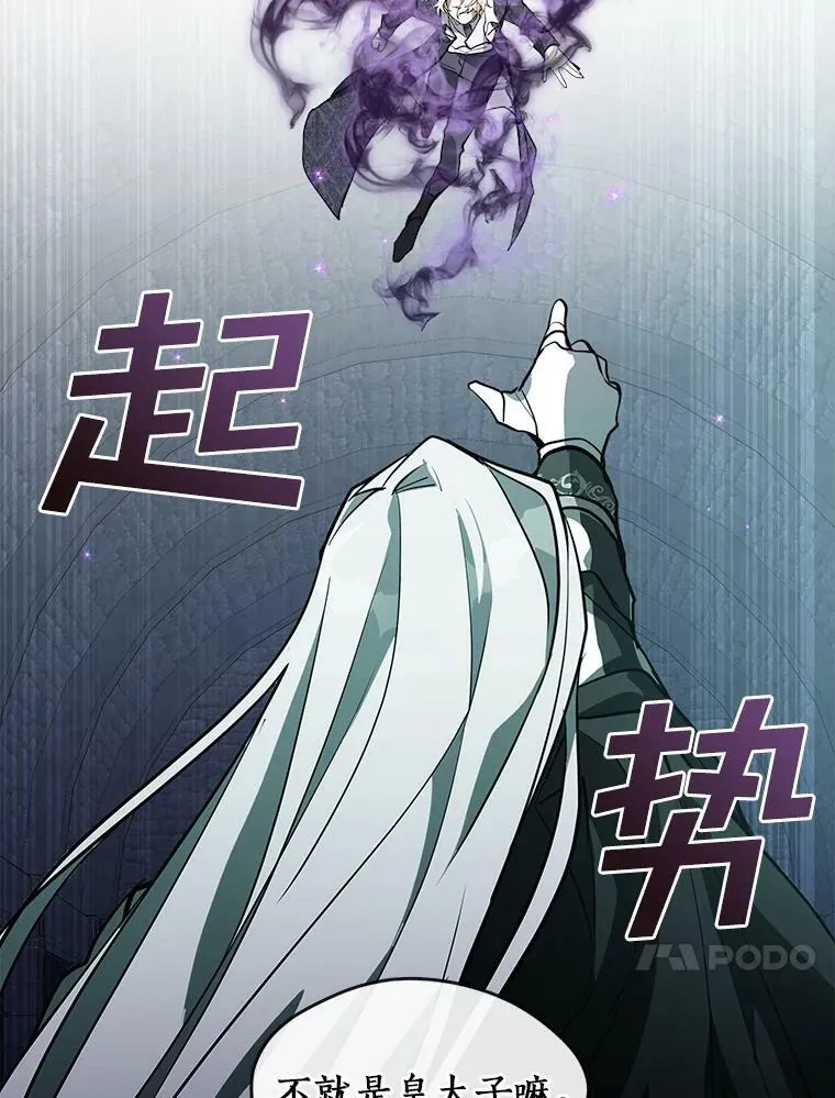 25.警告皇太子 第20页