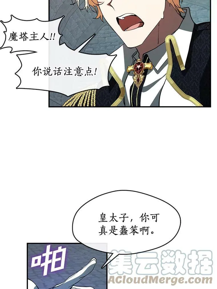25.警告皇太子 第43页
