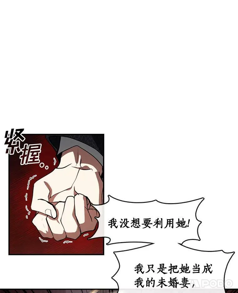 25.警告皇太子 第65页