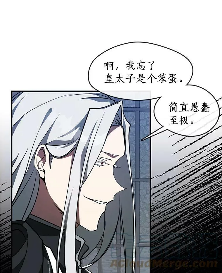 25.警告皇太子 第67页