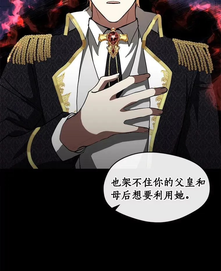 25.警告皇太子 第69页
