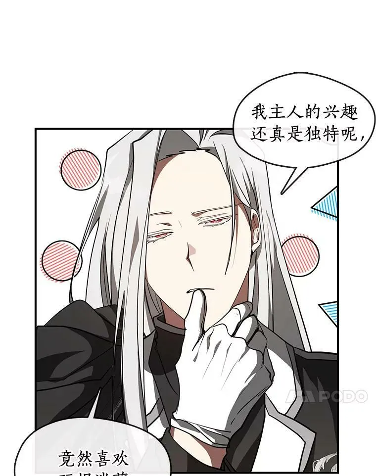 26.逃出魔塔 第26页