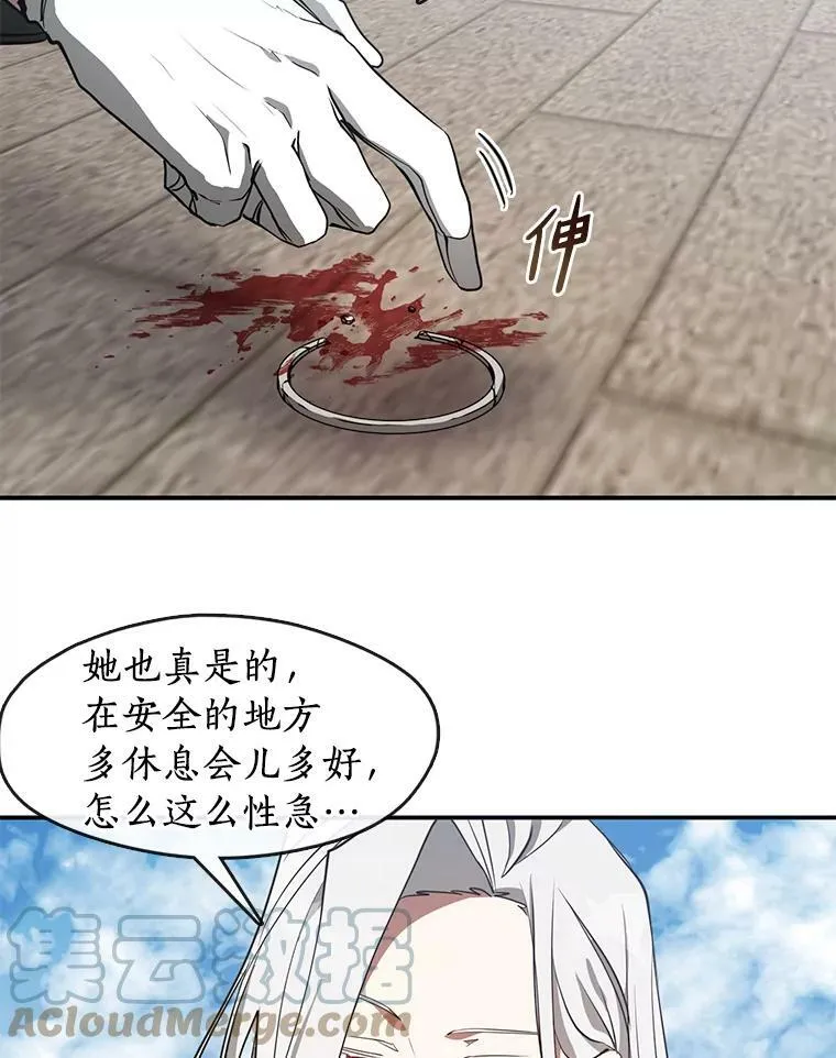 26.逃出魔塔 第28页