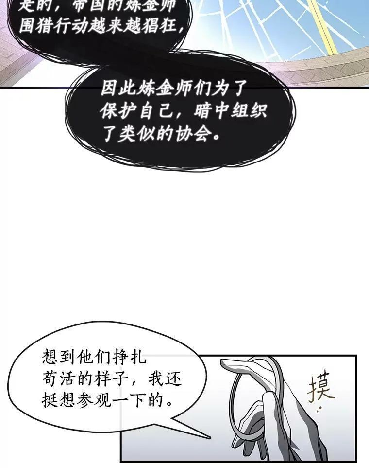 26.逃出魔塔 第35页