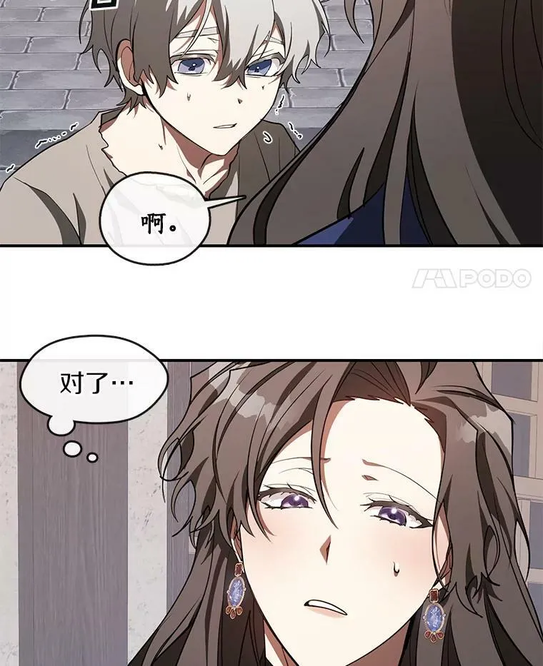 26.逃出魔塔 第74页