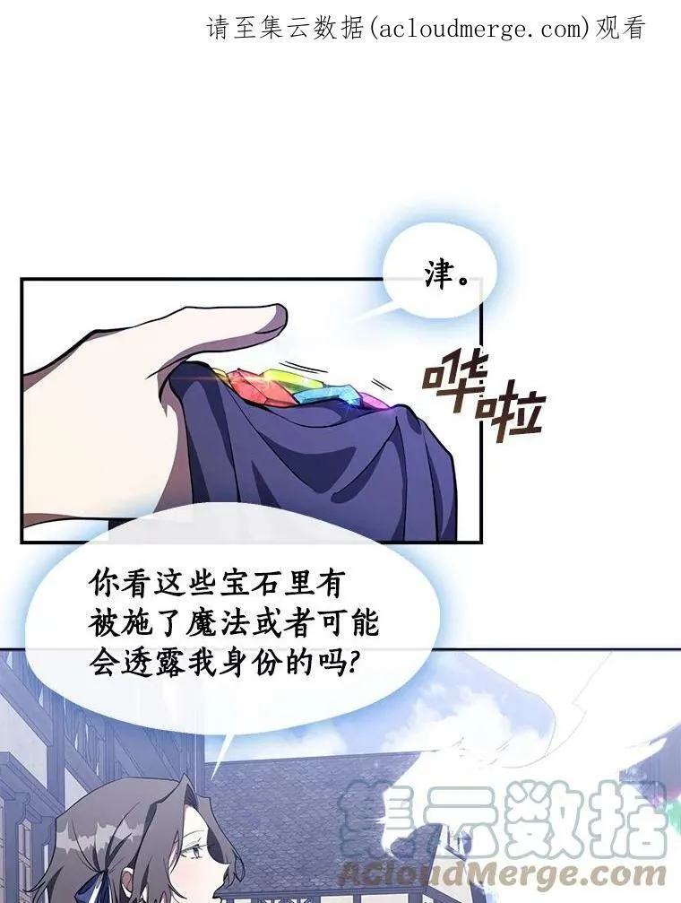 26.逃出魔塔 第77页