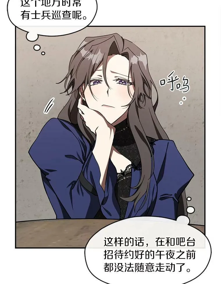 29.炼金师酒吧 第3页