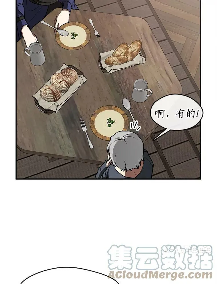 29.炼金师酒吧 第10页