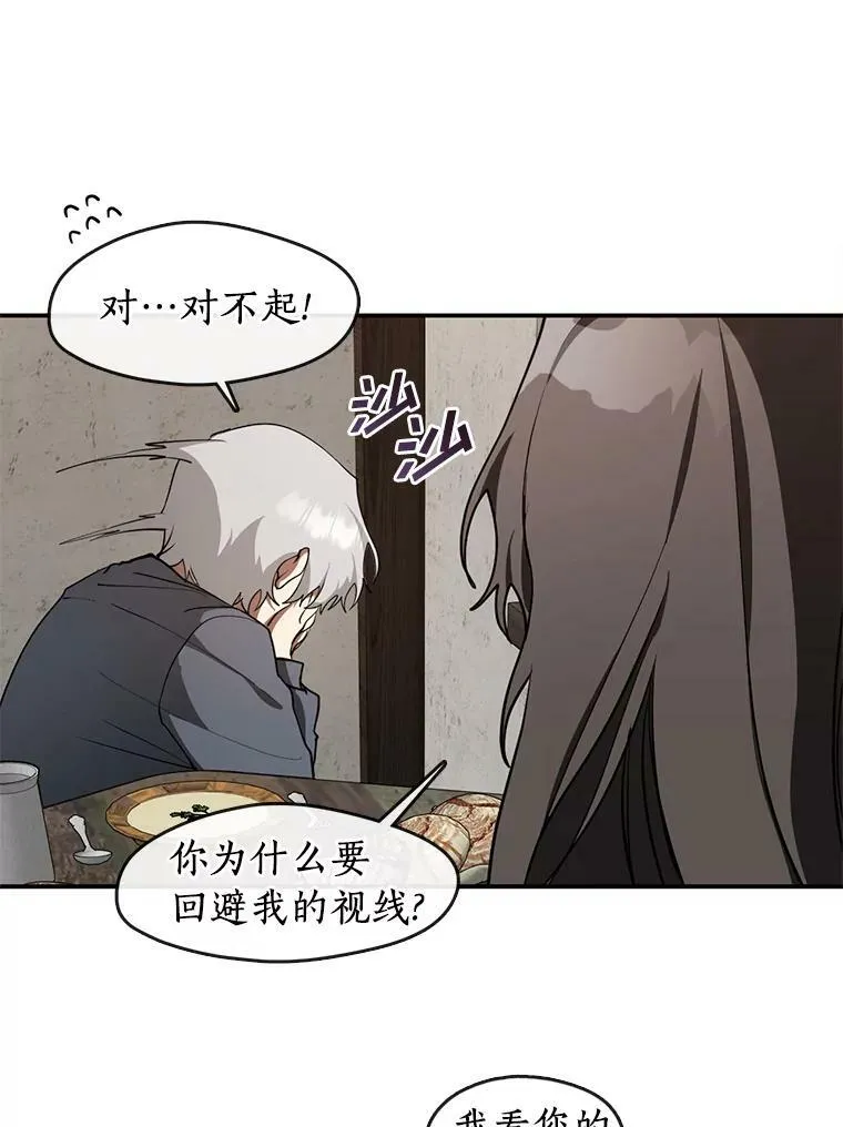 29.炼金师酒吧 第26页