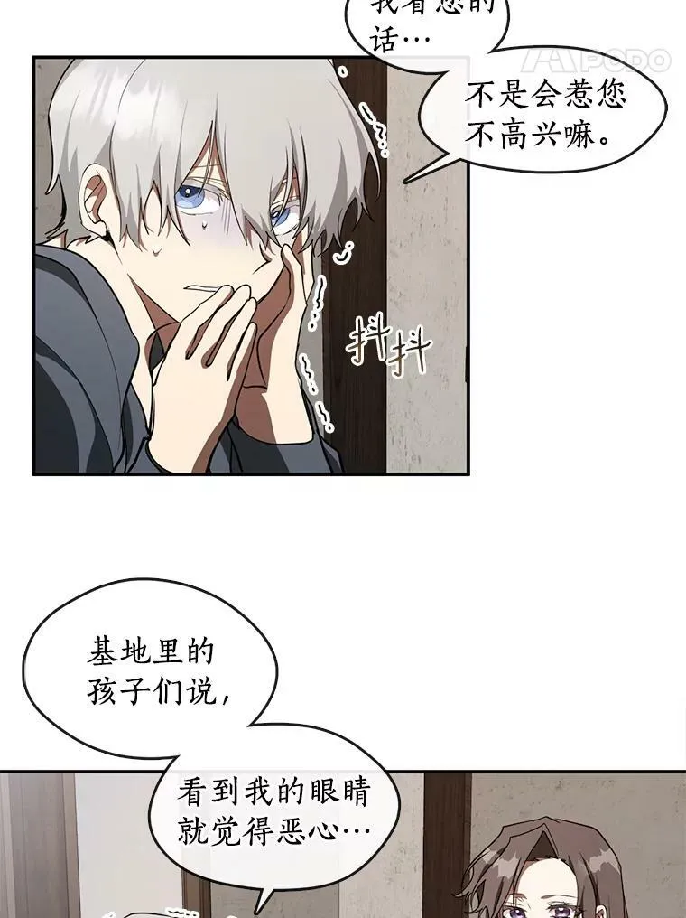 29.炼金师酒吧 第27页