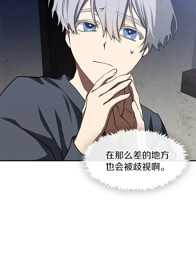 29.炼金师酒吧 第29页