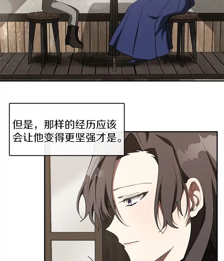 29.炼金师酒吧 第32页