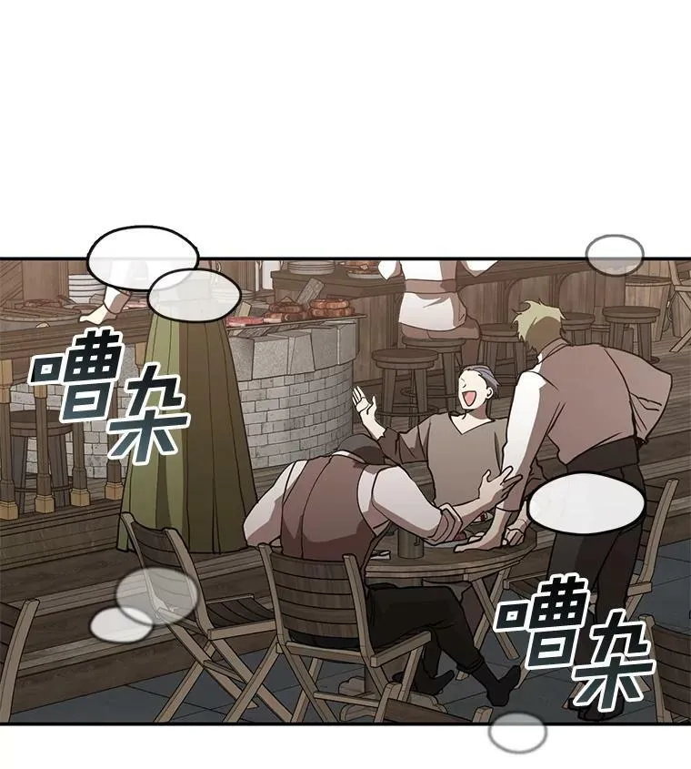 29.炼金师酒吧 第39页