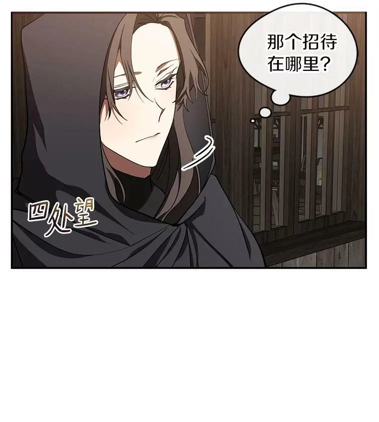 29.炼金师酒吧 第41页