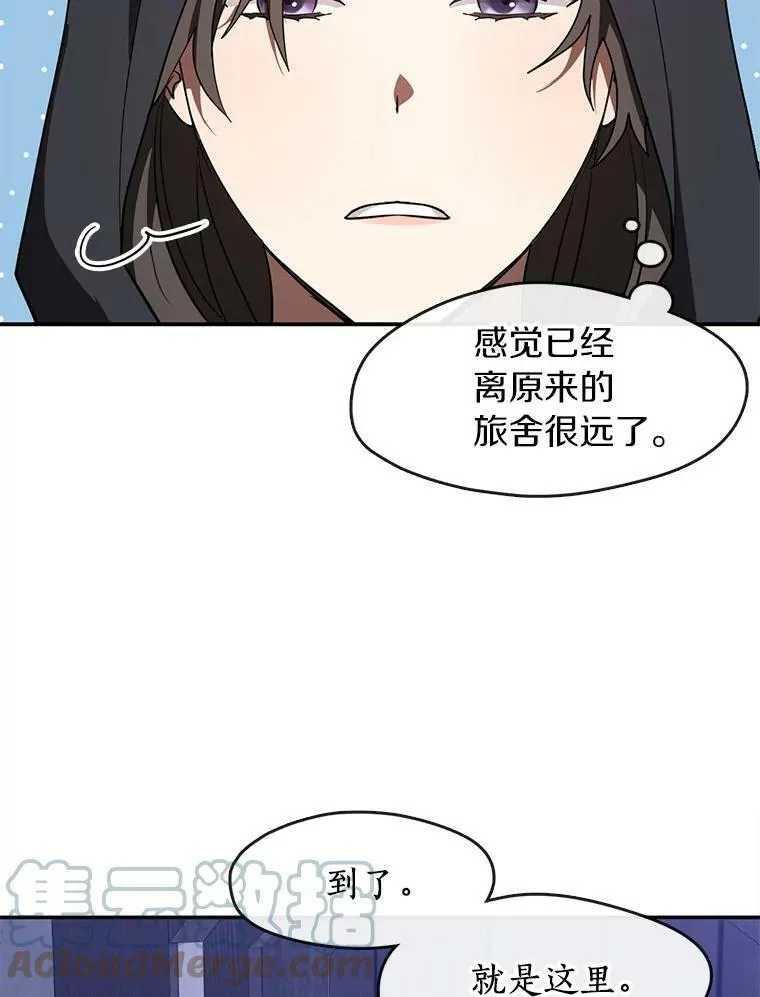 29.炼金师酒吧 第49页