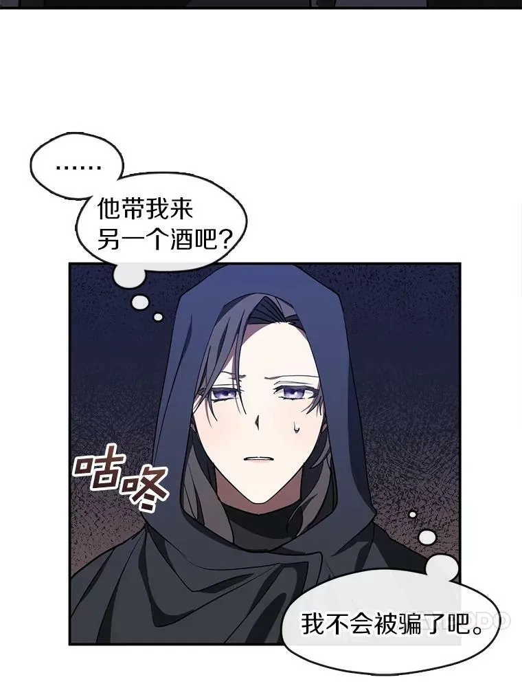 29.炼金师酒吧 第51页
