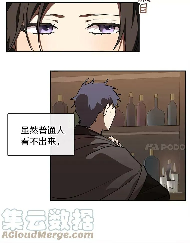 29.炼金师酒吧 第58页