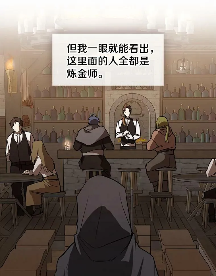 29.炼金师酒吧 第59页