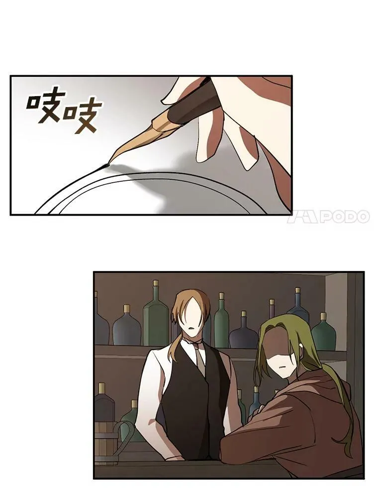 29.炼金师酒吧 第68页