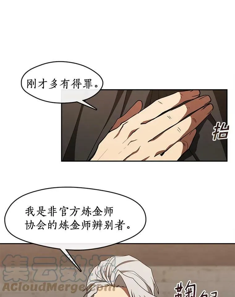 30.炼金师秘密基地 第10页