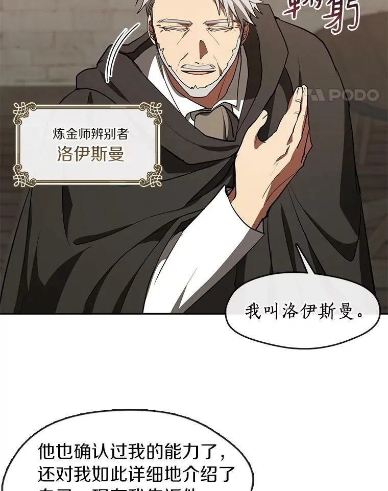30.炼金师秘密基地 第11页
