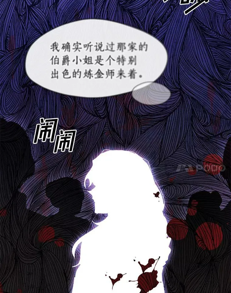 30.炼金师秘密基地 第14页