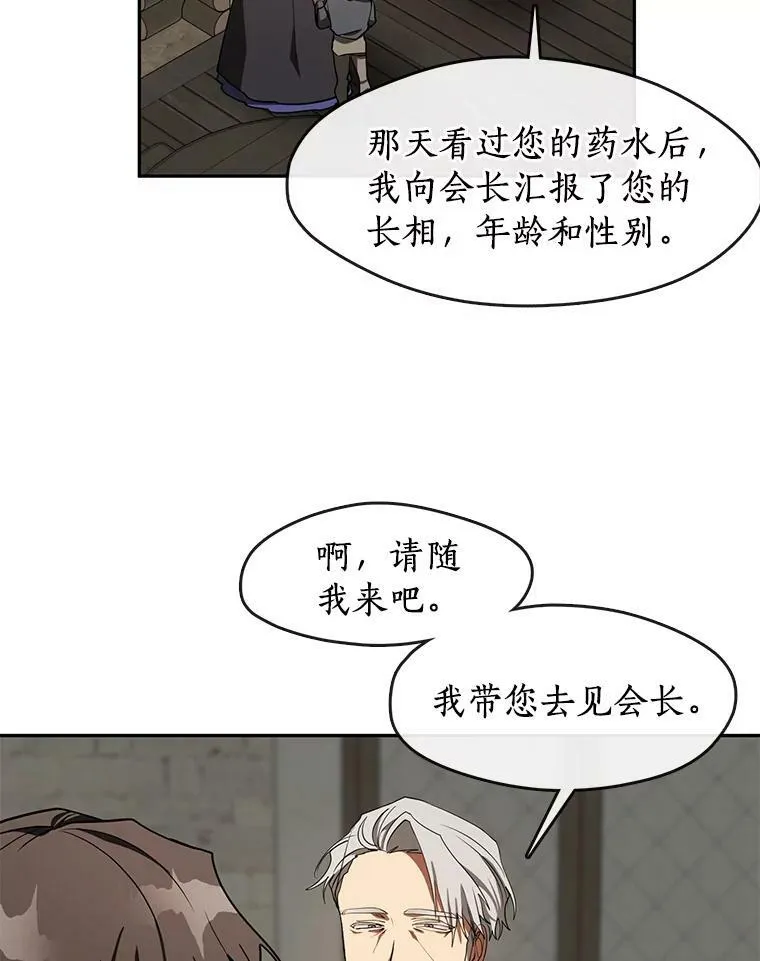30.炼金师秘密基地 第18页