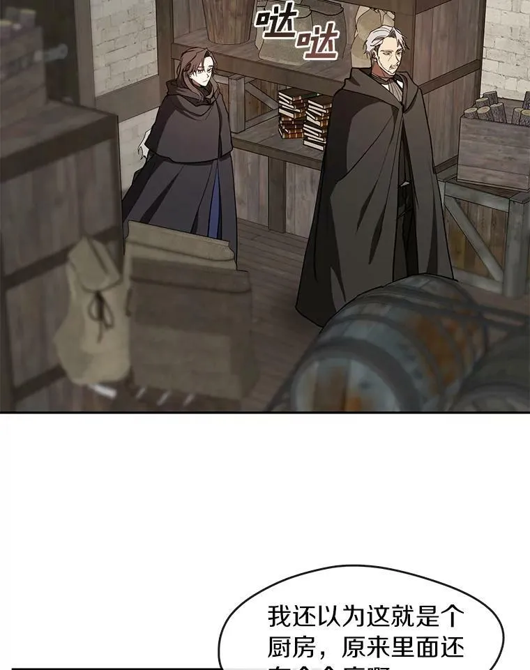 30.炼金师秘密基地 第20页