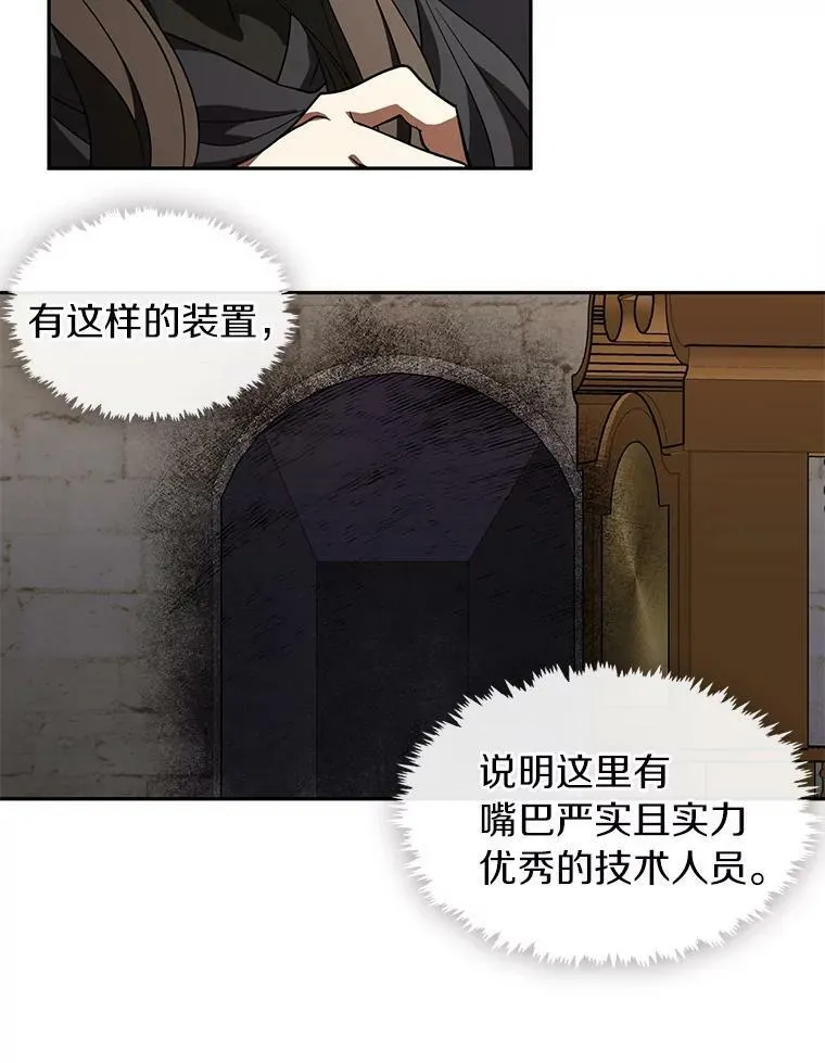 30.炼金师秘密基地 第29页