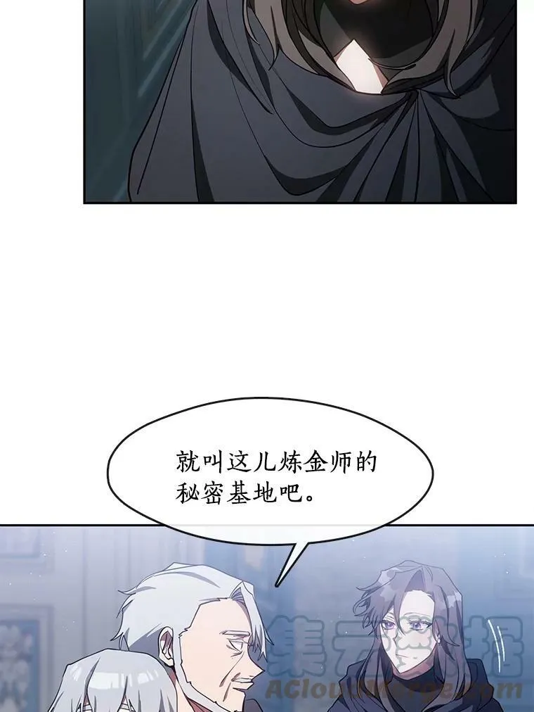 30.炼金师秘密基地 第46页