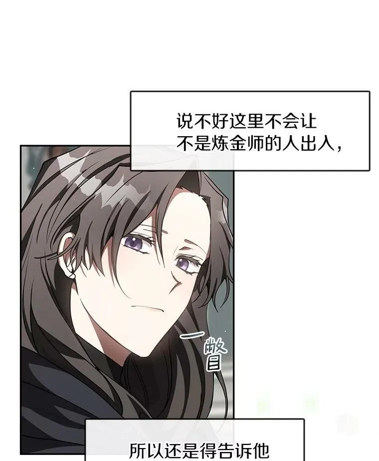 30.炼金师秘密基地 第79页