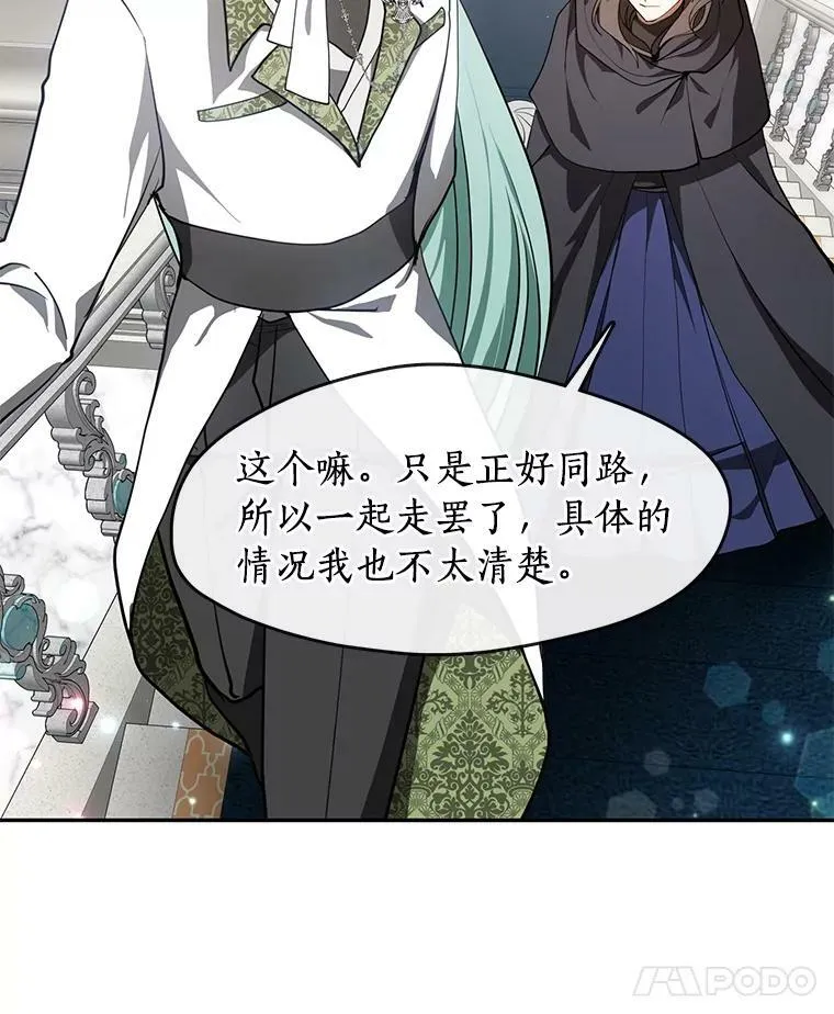 31.德尔菲涅公爵 第8页