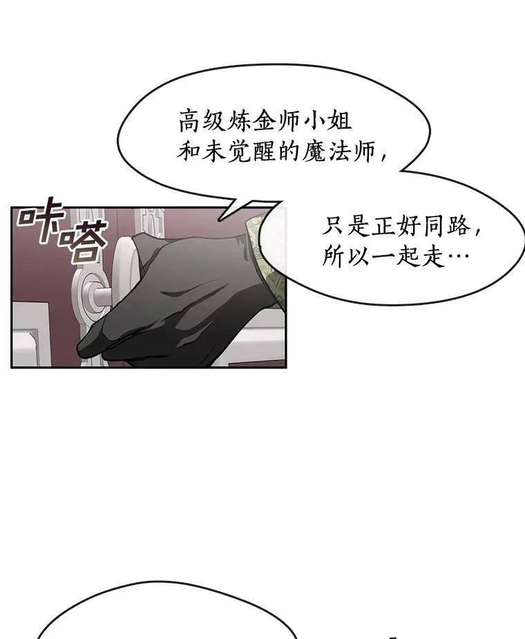 31.德尔菲涅公爵 第9页