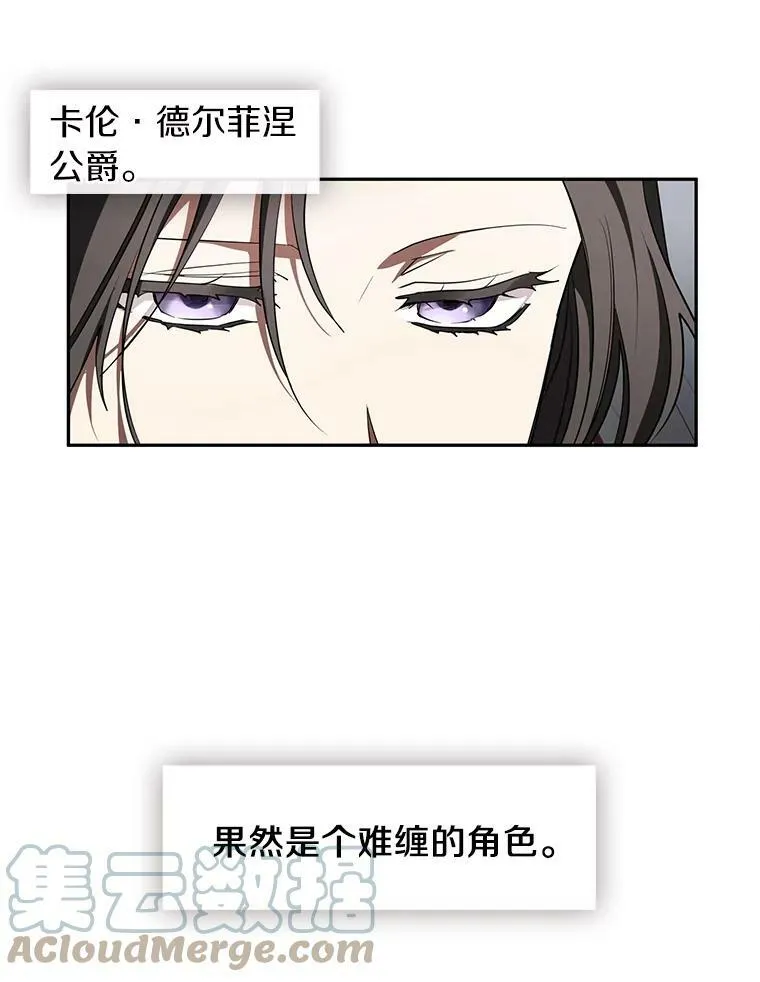 31.德尔菲涅公爵 第13页